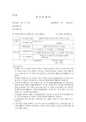 주소보정서(특별송달,공시송달,재송달 신청) 주소보정서(특별송달,공시송달,재송달 신청)